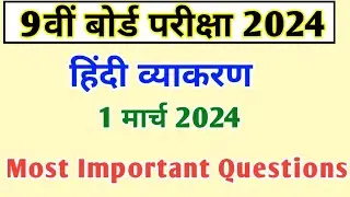 हिंदी व्याकरण Class 9 Jac Board| Jharkhand Board Class 9 Hindi Mcq