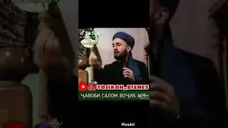 Чавоби салом вочиб аст !!!
