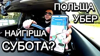 ТАКСУЮ НА ПРІУСІ | НАЙГІРША СУБОТА  В ТАКСІ УБЕР