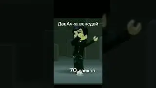 Если наберём на Сахарка, я даже ник поменяю на "CAXAROK"#роблокс#roblox#рекомендации