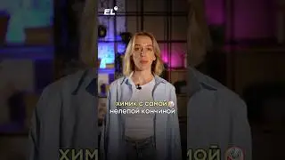 КОНЧИНА😬Присоединяйся в мой тгк, там мы изучаем химию через опыты, ссылка в шапке #химия #егэ