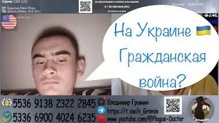 На Украине 🇺🇦Гражданская война?
