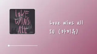 IU (아이유) - Love wins all | Lyrics 中韓字幕 | 中文歌詞