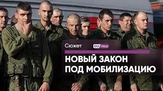 «Этот закон написан под большую войну»: Госдума подготовила новую мобилизацию