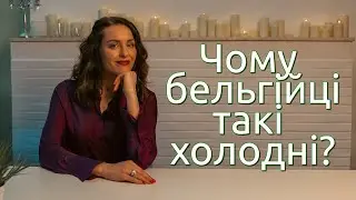 Belgium vs Ukraine: who are we? / Life in Europe