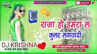 Coolar Lagawai Deta Ho New Bhojpuri Dj Remix 2021 Hard Exteam Bass Dj Shashi Style Mix Dj Krishna