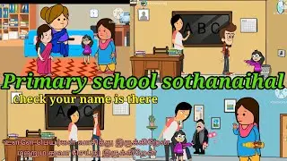 primary school sothanaigal|school reopen comedy|school first day|#viral #trendingvideo|wahidhaperima