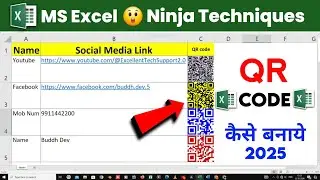 🔥QR code kaise banaye | Excel me QR code kaise banaen | How to create QR code in Excel