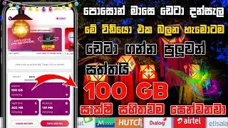 DIALOG FREE 100GB DATA නොමිලේ ඩේටා FREE DATA SINHALA FREE DATA SRILANKA WHATSAPP