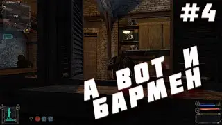 А ВОТ И БАРМЕН#4(S.T.A.L.K.E.R.: Shadow of Chernobyl)