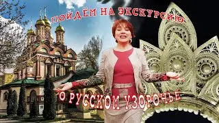Экскурсия 