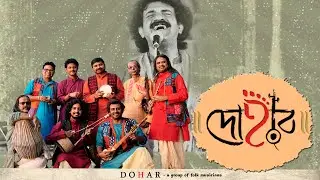 DOHAR | LIVE SHOW | SHOWREEL | A GROUP OF FOLK MUSICIANS | DOHARFOLK | KALIKAPRASAD