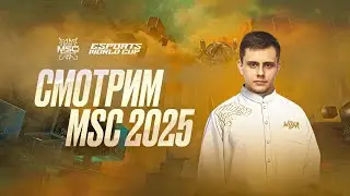 СМОТРИМ EWC 2025 ГРУППЫ  День 4. Mobile Legends