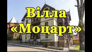 Вілла «Моцарт»Трускавець - Відео огляд