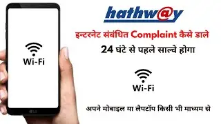 How to Raise a Complaint with Hathway Broadband WiFi | Hathway wifi ki complain kaise dale