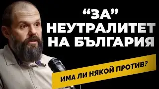 Ще бъдем ли заобиколени от 3 войни? Доц. д-р Сивилов 