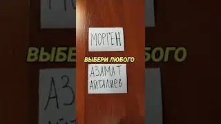 MORGENSTERN или АЗАМАТ АЙТАЛИЕВ. ПОДПИШИСЬ ⬇️