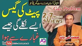 Pait ki Gas or Badhazmi ka ilaj | Stomach Gastric, Bloating and Gas Problem || In Urdu | AQ TV