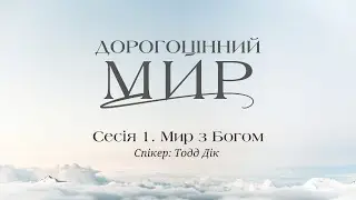 Конференція "Дорогоцінний мир" 24.05.2024