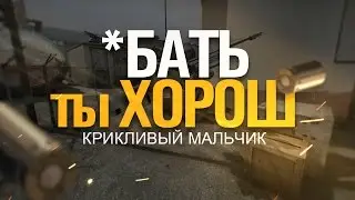 Бомбящий школьник CS GO