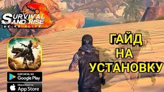 КАК СКАЧАТЬ | SURVIVAL AND RISE | ГАЙД | RUST MOBILE | 