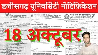 18 October 2024 | CG EDUCATION NEWS | CG UNIVERSITY NEWS | PRSU RAIPUR | CSVTU BHILAI | SMKV BASTAR