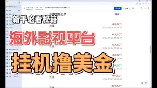 海外影视平台worker自动挂机撸美金