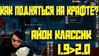 КОРОТКО О КРАФТЕ! что качать к 2.4 ?как заработать нубасику?