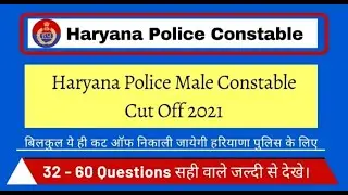Haryana Police Constable Cut Off 2021|| Haryana Police Male Constable Expected Cut Off