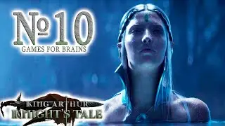 Леди Озера и второй акт ⚔️ King Arthur: Knight's Tale | Стрим #10 - 24/3/2024
