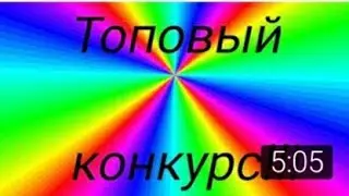 Розыгрыш!!!+информация о канале.
