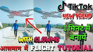 Tiktok Sky Flight VFX Smoothly Slowmotion with Sky Flight video banaye | pura tiktok ko Challenge ha