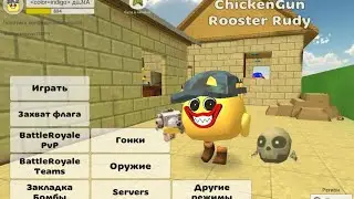 МОИ ПРЕДПОЧИТЕНИЕ ЧТО МОГУТ ДОБАВИТЬ В ОБНОВЛЕНИЕ 3.0.0 В Chicken Gun