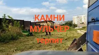 МУЛЬЧЕР  и  СПЕЦПОКОС