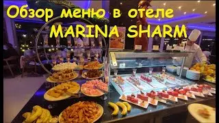 Menu overview at the MARINA SHARM hotel / Egypt, Sharm El Sheikh