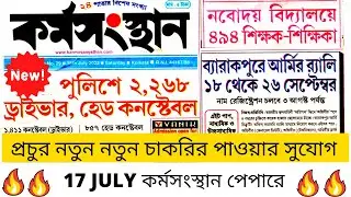 Karmasangsthan Paper Today || Karmasangsthan Paper This Week || Karmasangsthan Paper | @Learn_kalyan