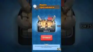 Clash Royale [2] Магический Сундук!!! Бои