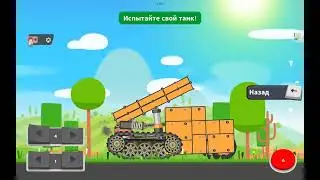 я построил Катюшу с гусеницами в supertank