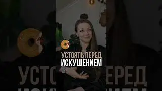 Чтобы усилить волю...