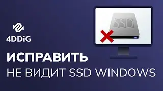 Как исправить не видит SSD в Windows? 6 простых решений!