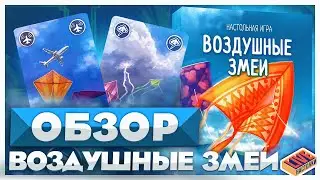 Kites Board Game Review