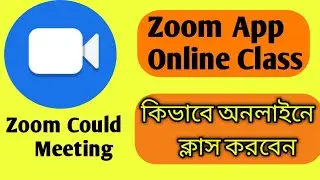 How To Join A Meeting কিভাবে অনলাইনে ক্লাস করবেন