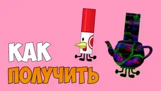 Где найти маркер чайник и маркер курицу в FIND THE MARKERS