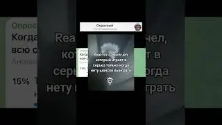Когда вы начинаете играть во всю силу?