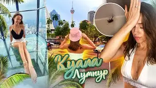 КУАЛА-ЛУМПУР (Малайзия) / Лучшие места - ВОСТОРГ или РАЗОЧАРОВАНИЕ?