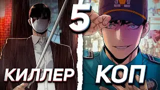 |5| ЛЕГЕНДАРНЫЙ КИЛЛЕР ПЕРЕРОДИЛСЯ В КОПА И ТЕПЕРЬ БУДЕТ МСТИТЬ