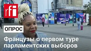 «Это не та Франция, что была в моём детстве». Французы о результатах первого тура выборов парламента