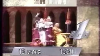 Анонс ОРТ 15.06.1996.avi