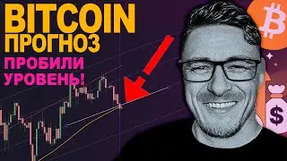 БИТКОИН 🚨 ПРОБИЛИ УРОВЕНЬ 111 ЧТО ДАЛЬШЕ❗️