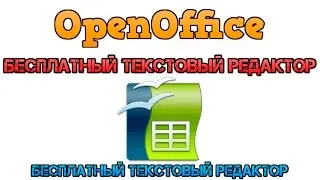 OpenOffice. Free text editor